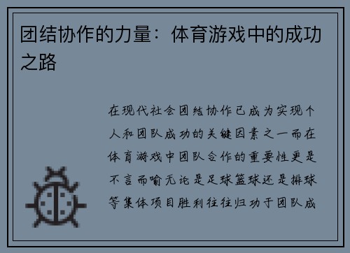 团结协作的力量：体育游戏中的成功之路